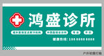 鸿盛诊所招牌展示