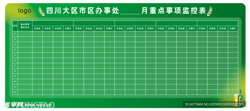 绿色表格展板