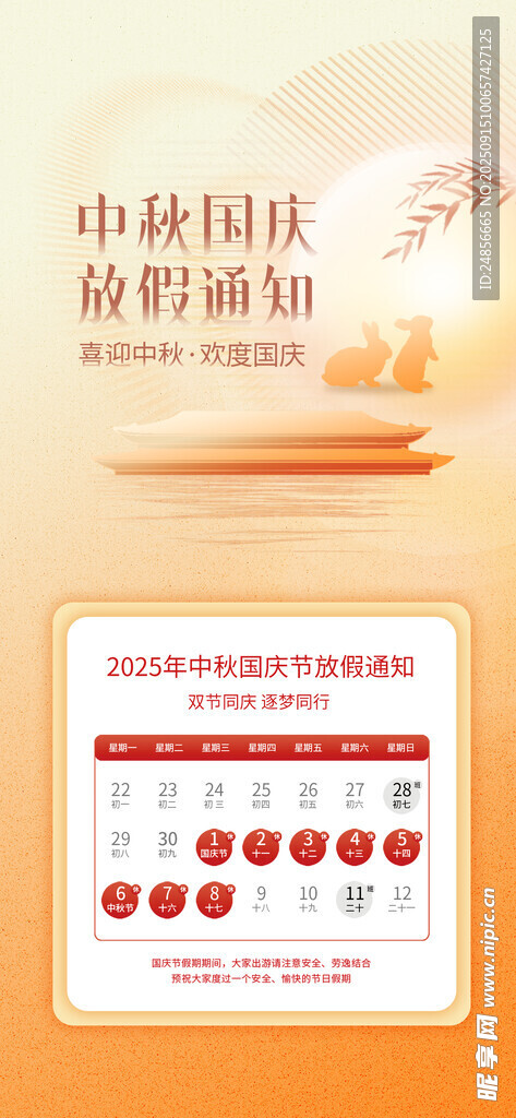 中秋国庆节放假通知