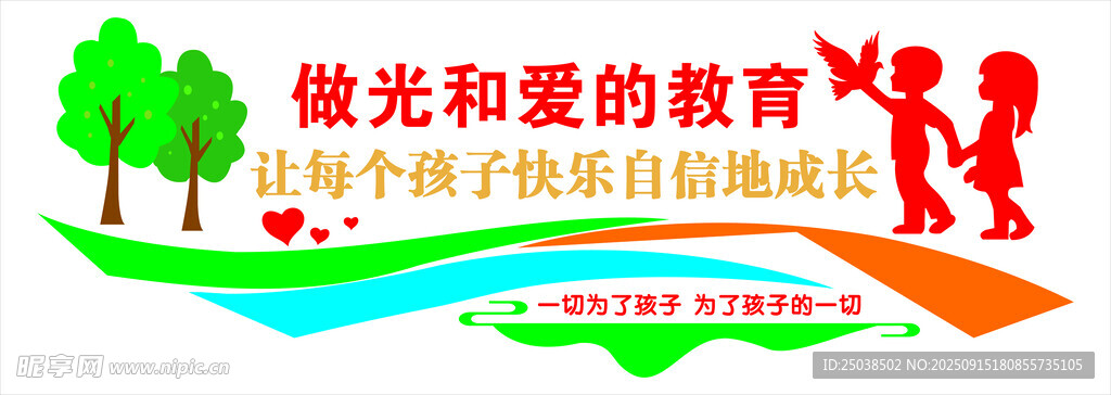 爱的教育