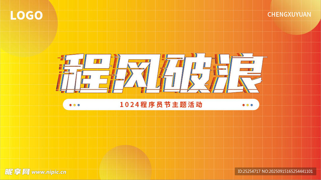 程序员节海报