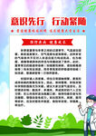 意识先行行动策略宣传页