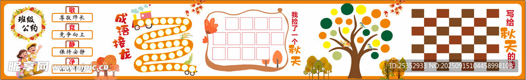 卡通风格学生教室布置 装饰