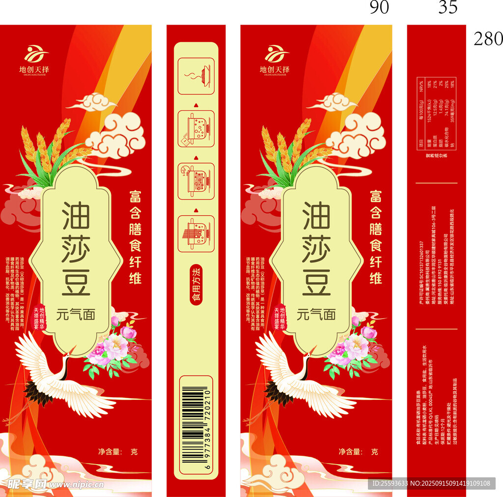 油莎豆食用油面条包装设计图