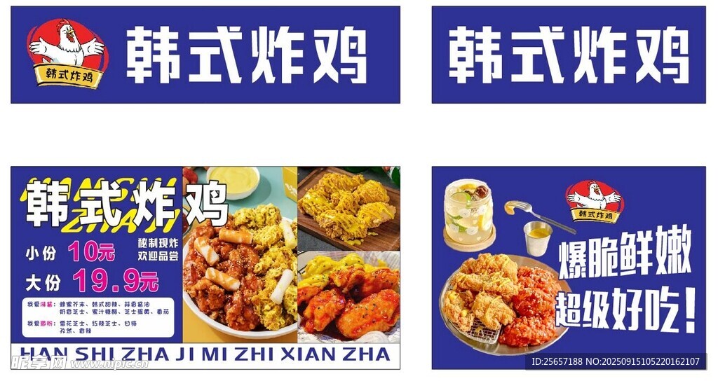 韩式炸鸡