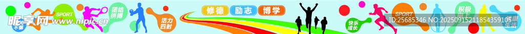 学校操场体育文化墙