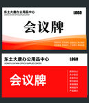 会议牌
