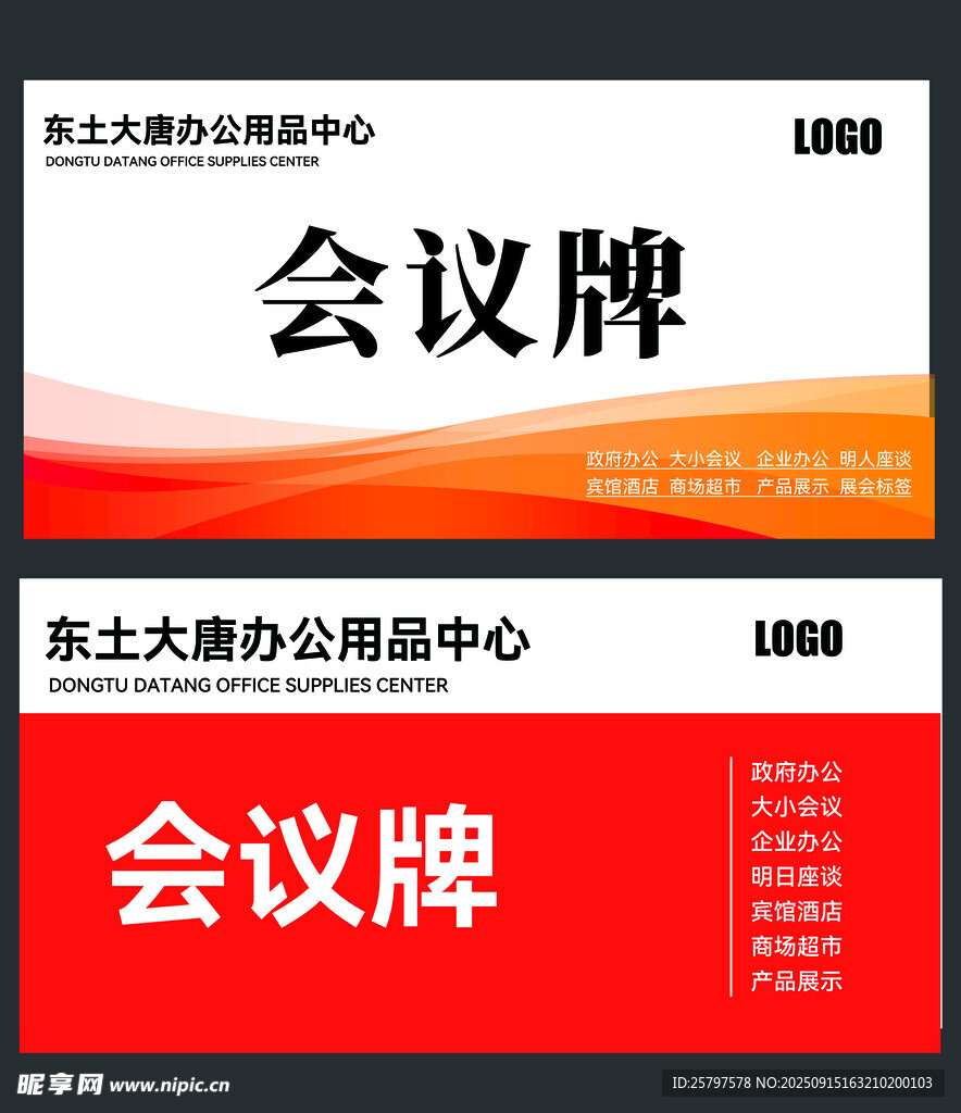 会议牌