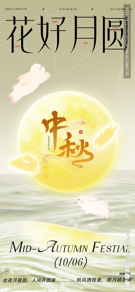 中秋节 