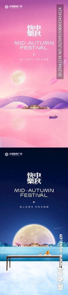 中秋节 