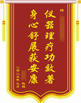 锦旗