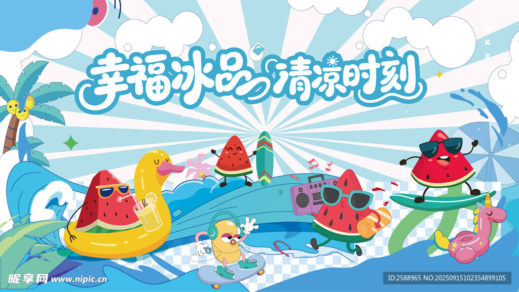 童趣夏日 泳池欢乐时光