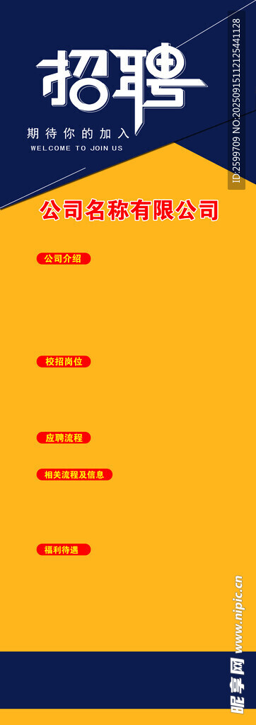 招聘展架