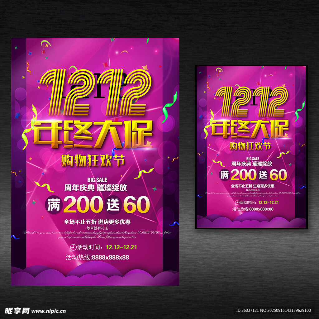 双12年终促销海报