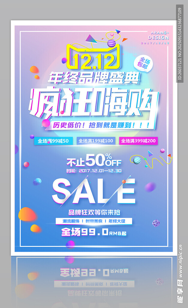 双12促销海报