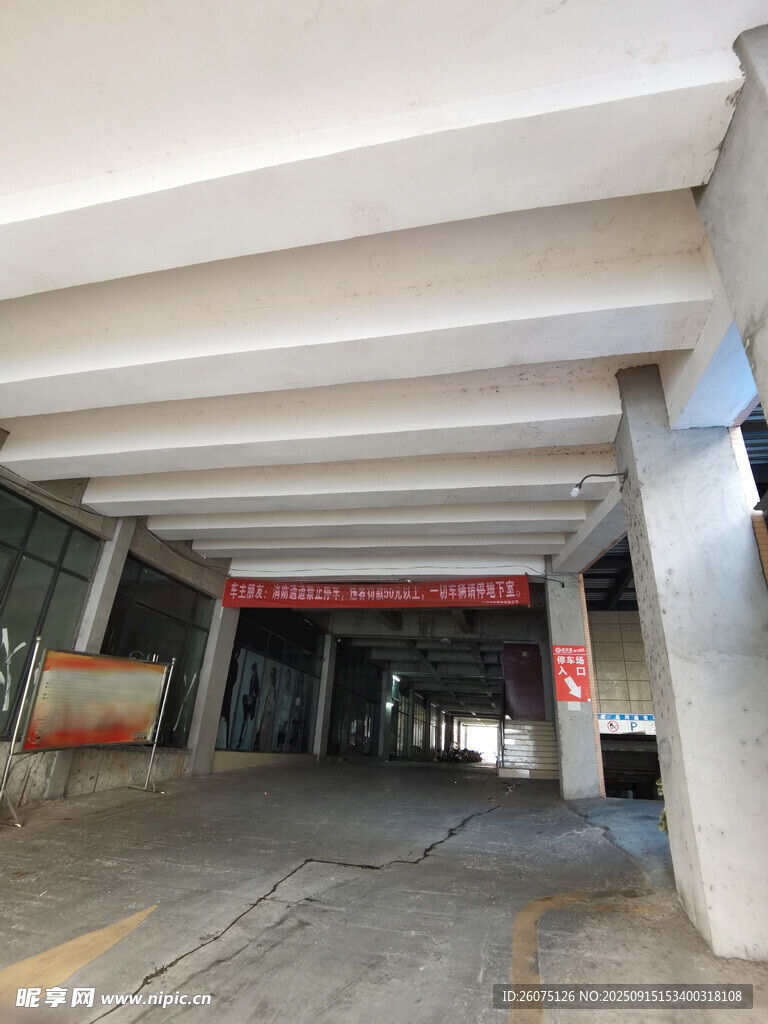 地下停车场内部场景