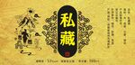 古典私藏酒图案设计元素