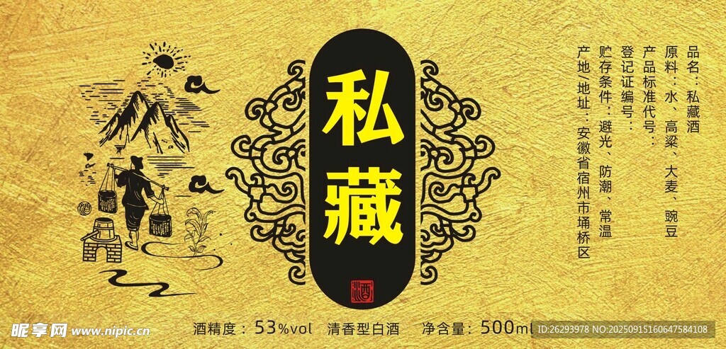 古典私藏酒图案设计元素