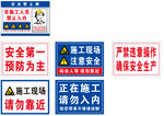 施工现场安全警示标识牌