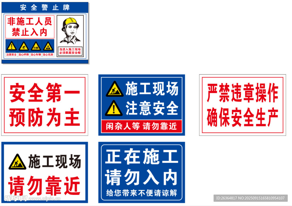 施工现场安全警示标识牌