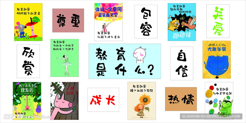 幼儿园绘本文化墙