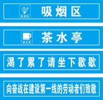 吸烟区茶水亭