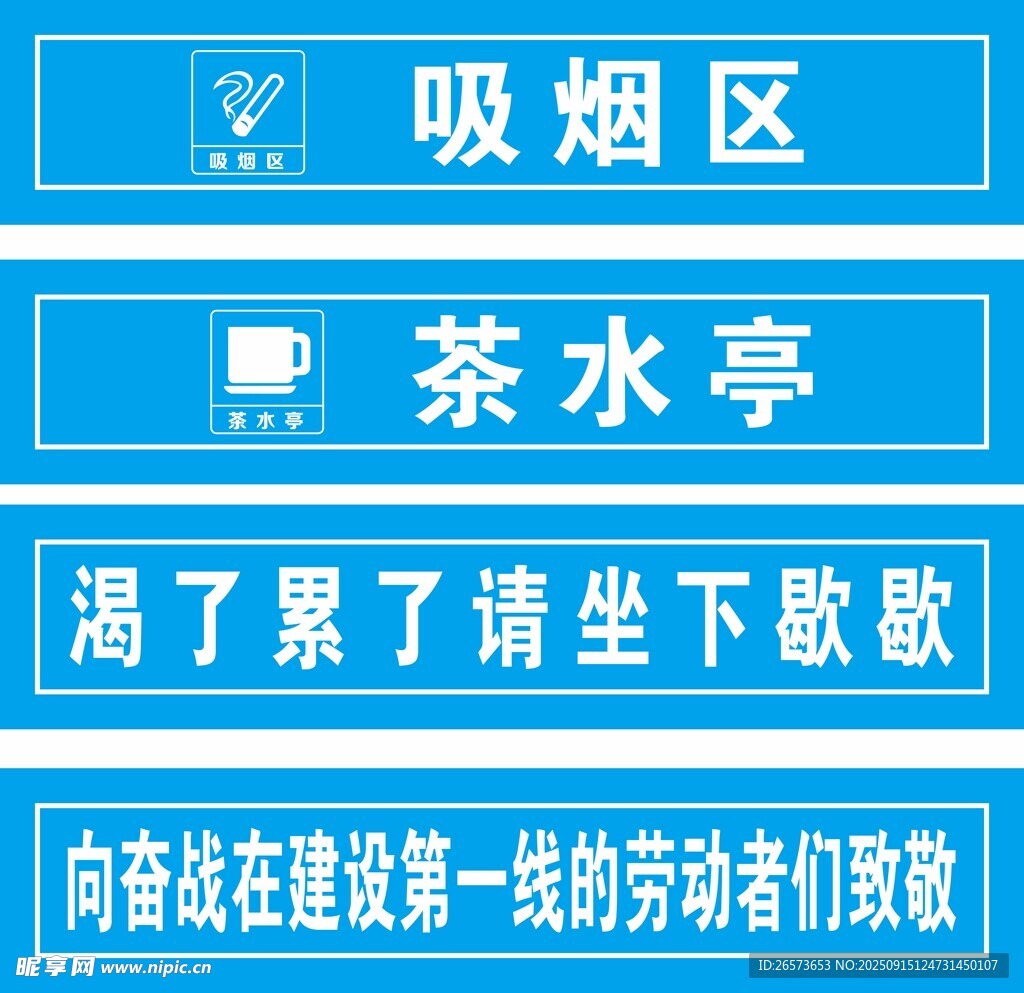 吸烟区茶水亭