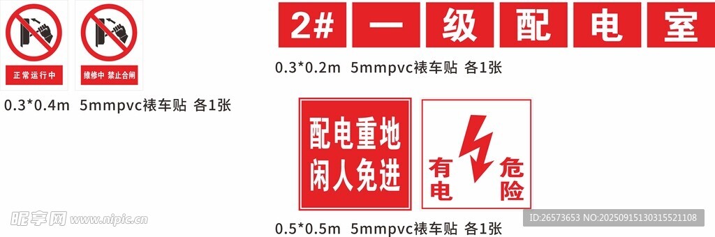一配电房标识牌