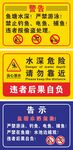 水深危险请勿靠近警示牌