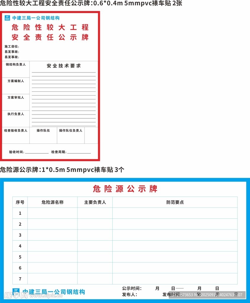 危险源危险性较大公示牌