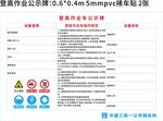 登高作业公示牌