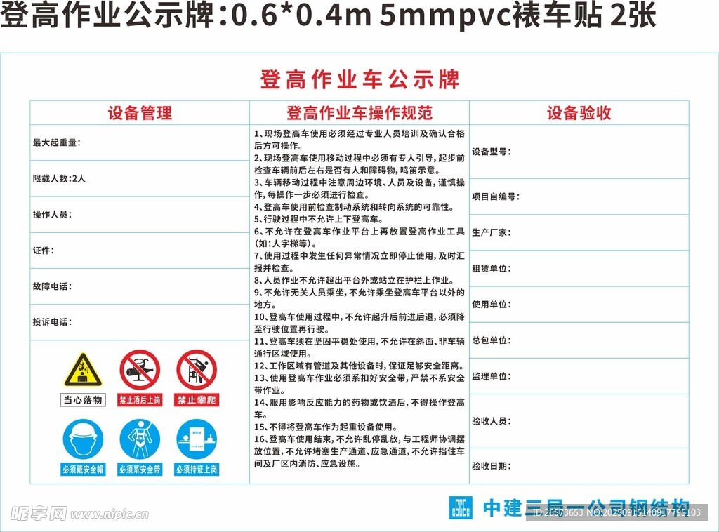登高作业公示牌