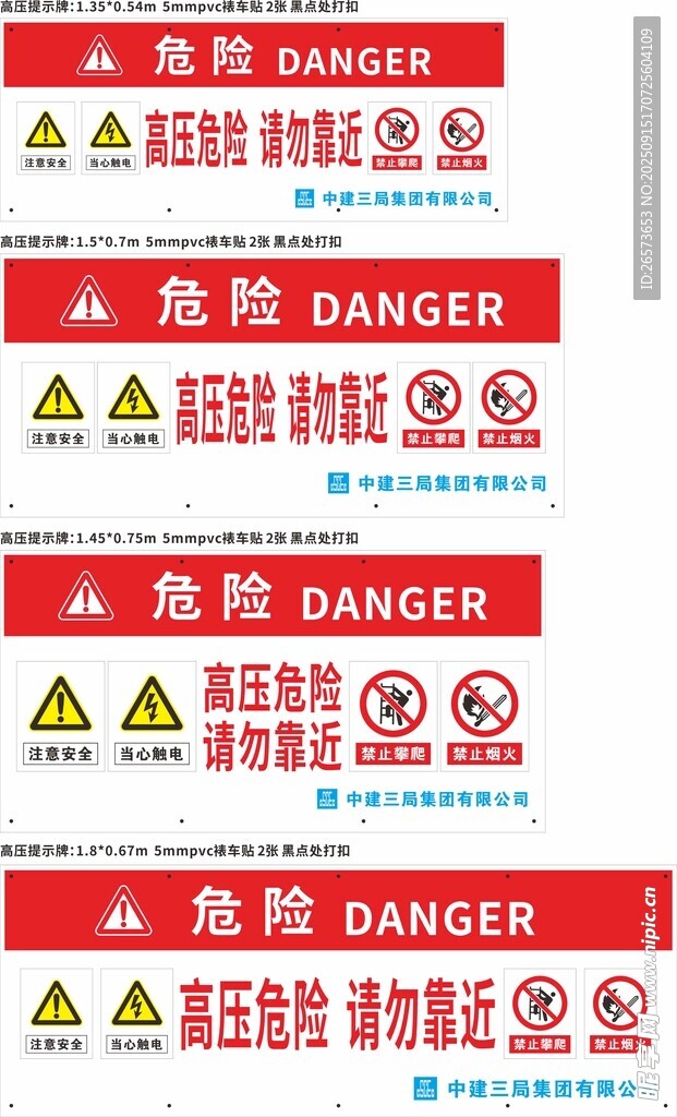 高压危险注意牌