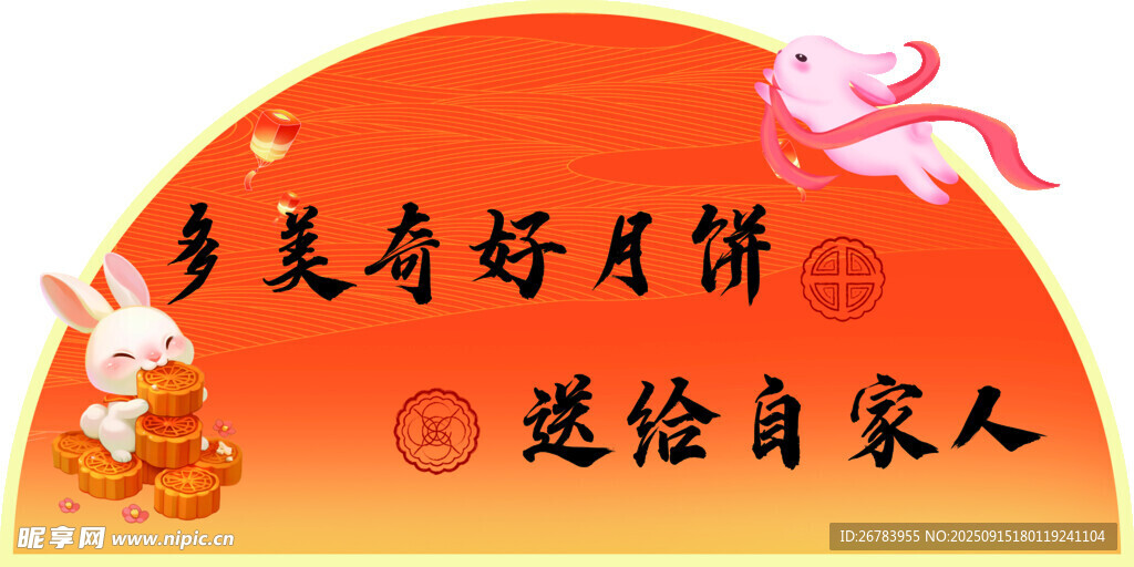 美好月情送家人