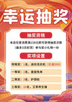 幸运抽奖