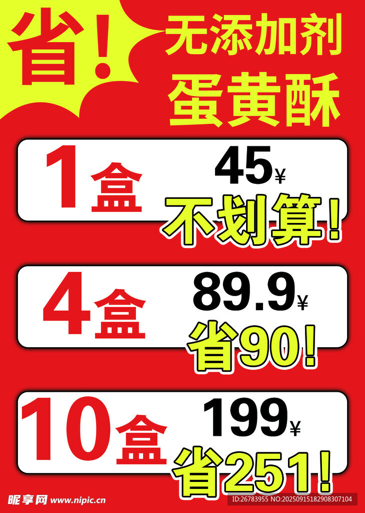 无添加剂蛋酥价格促销