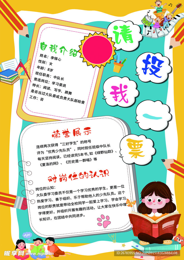 读书小报畅游知识海洋
