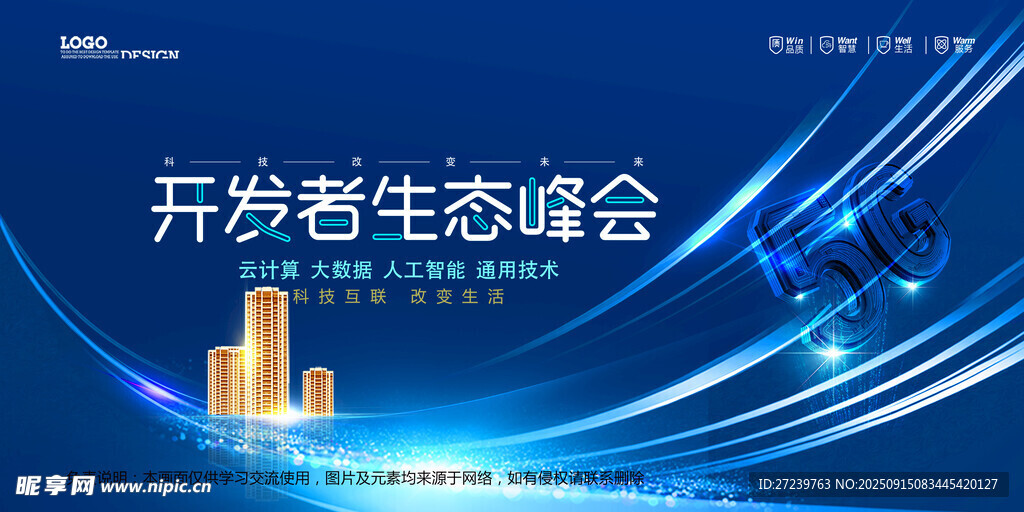 会议背景
