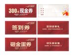 300元现金券