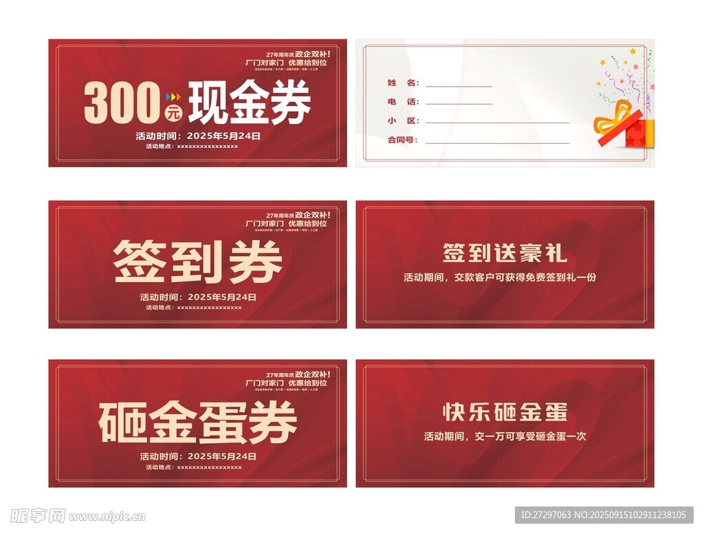 300元现金券