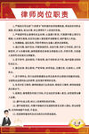 律师岗位职责