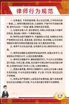 律师行为规范