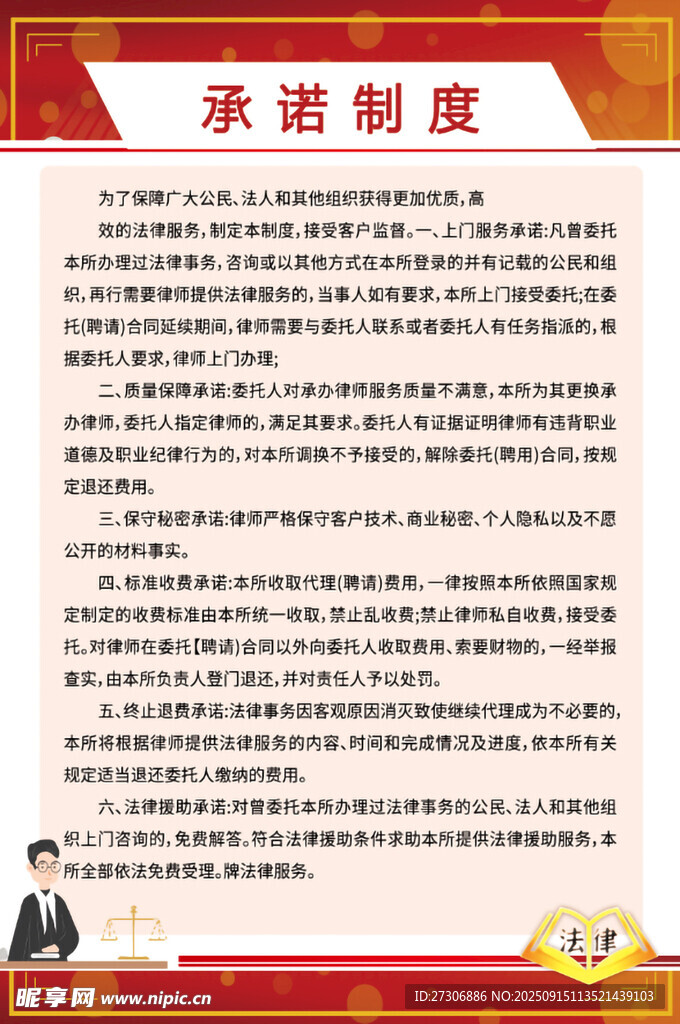 律师制度