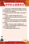 律师执业规范