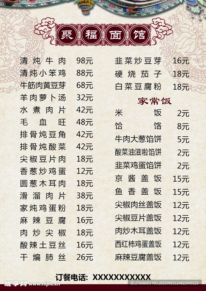 菜单