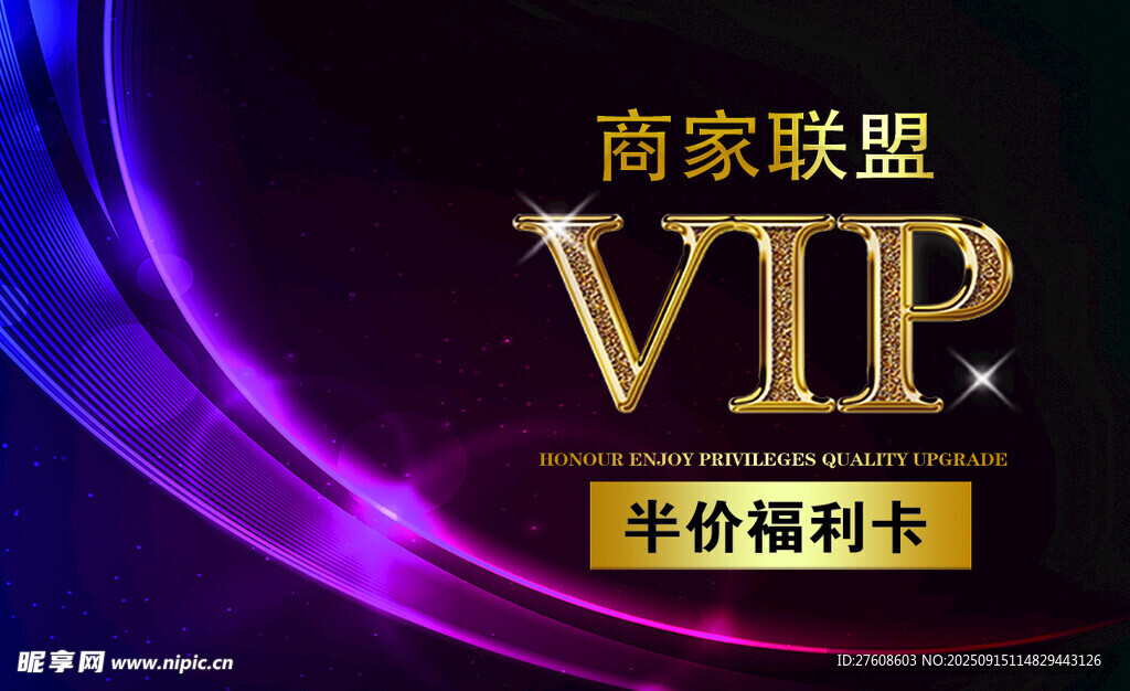VIP卡
