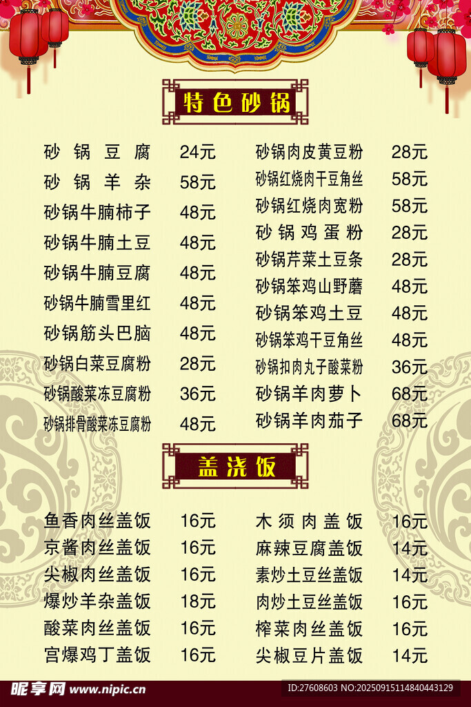 菜单
