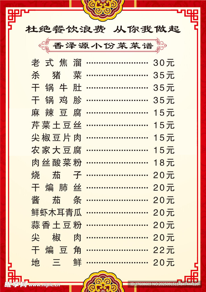 菜单