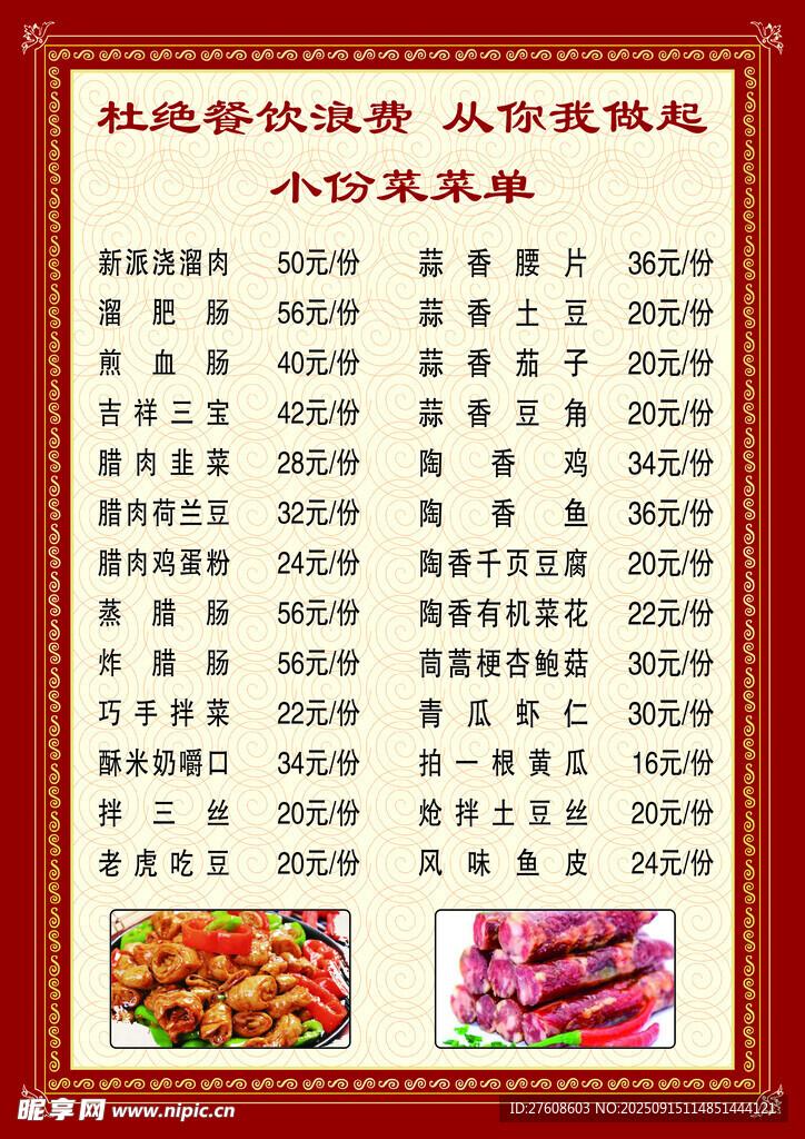 菜单
