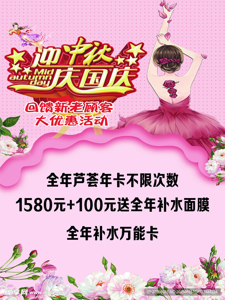 迎中秋庆国庆